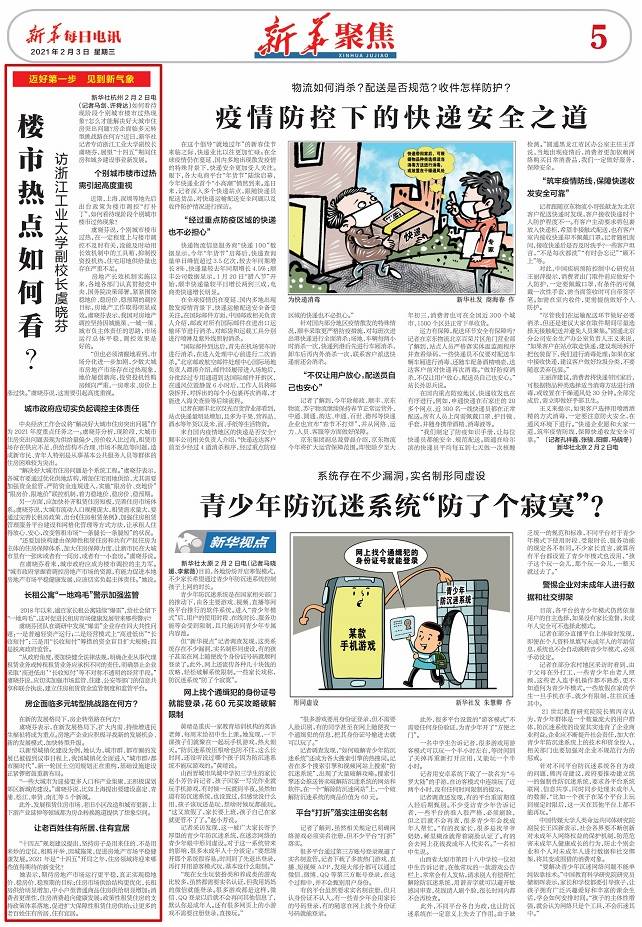 《新华每日电讯》 05版:新华聚焦.jpg 《新华每日电讯》 05版:新华聚焦.jpg
