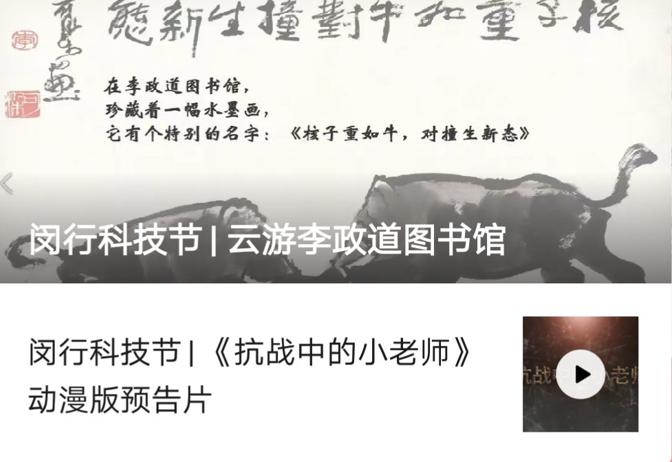 2020-09-03-2020年闵行科技节上海交通大学李政道图书馆分会场系列活动顺利举行3.png 2020-09-03-2020年闵行科技节上海交通大学李政道图书馆分会场系列活动顺利举行3.png