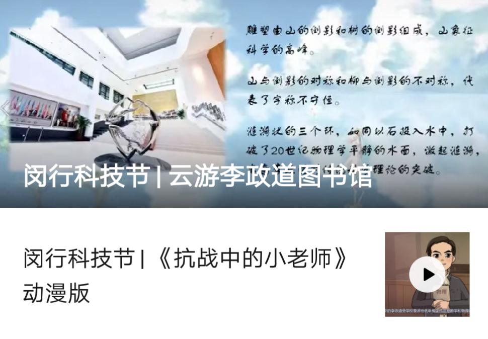 2020-09-03-2020年闵行科技节上海交通大学李政道图书馆分会场系列活动顺利举行4.png 2020-09-03-2020年闵行科技节上海交通大学李政道图书馆分会场系列活动顺利举行4.png