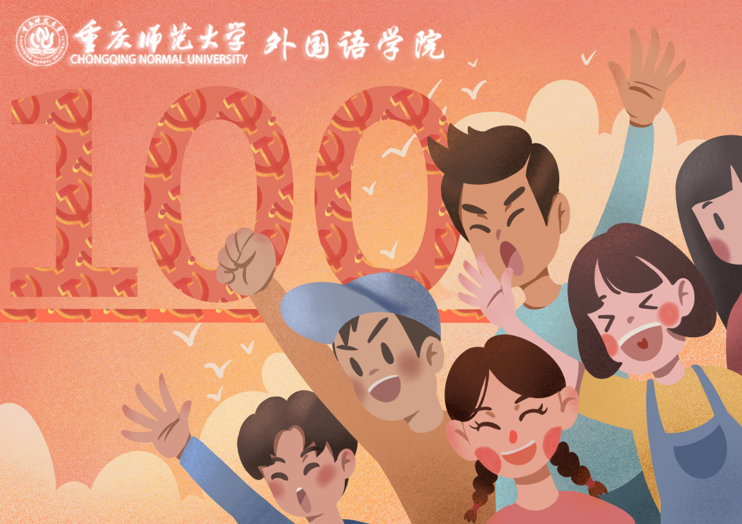 建党100周年尾图.png