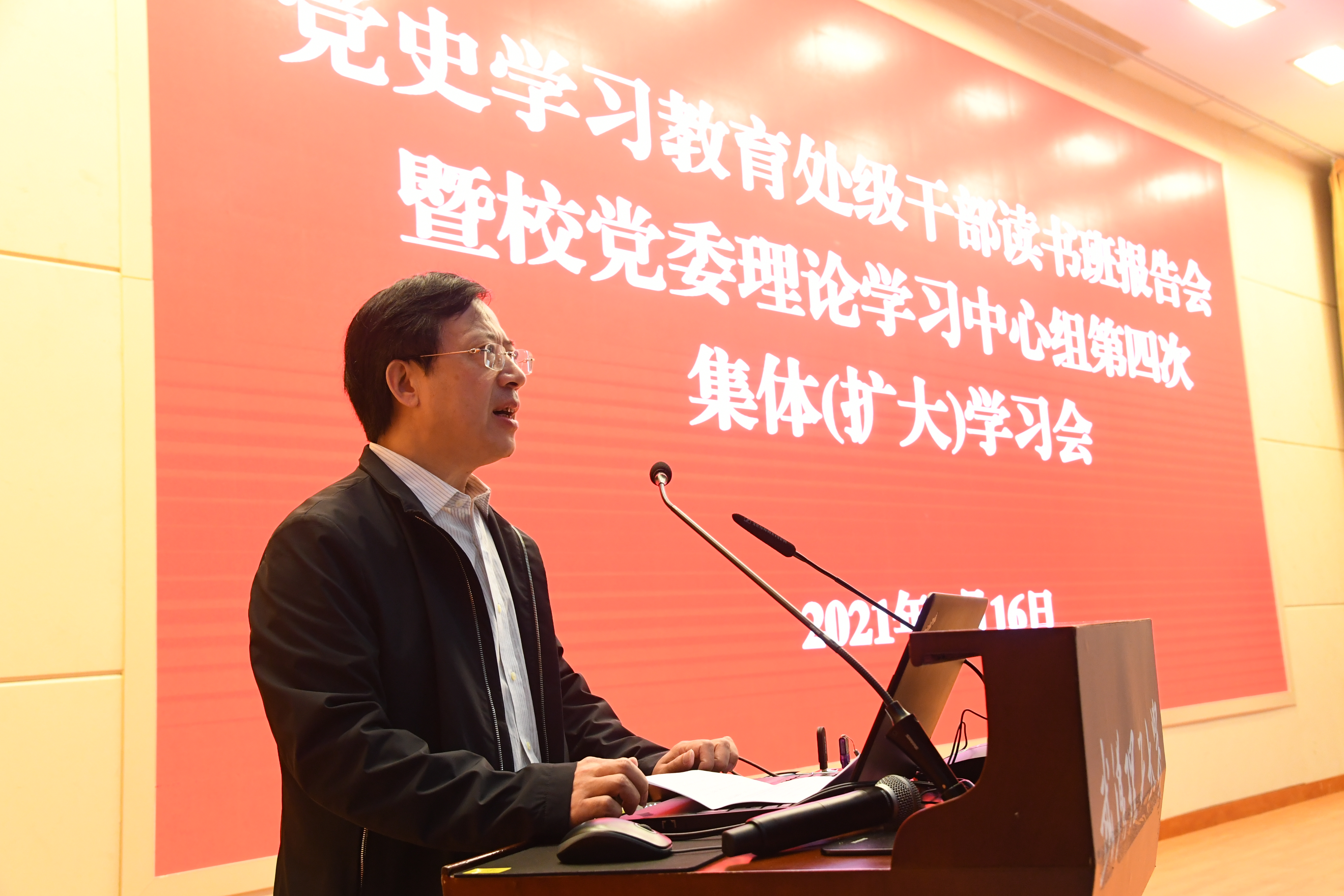 2021.4.16党史学习教育报告会暨校党委理论学习中心组(扩大)学习 摄影 姚洪 (16).JPG 2021.4.16党史学习教育报告会暨校党委理论学习中心组(扩大)学习 摄影 姚洪 (16).JPG