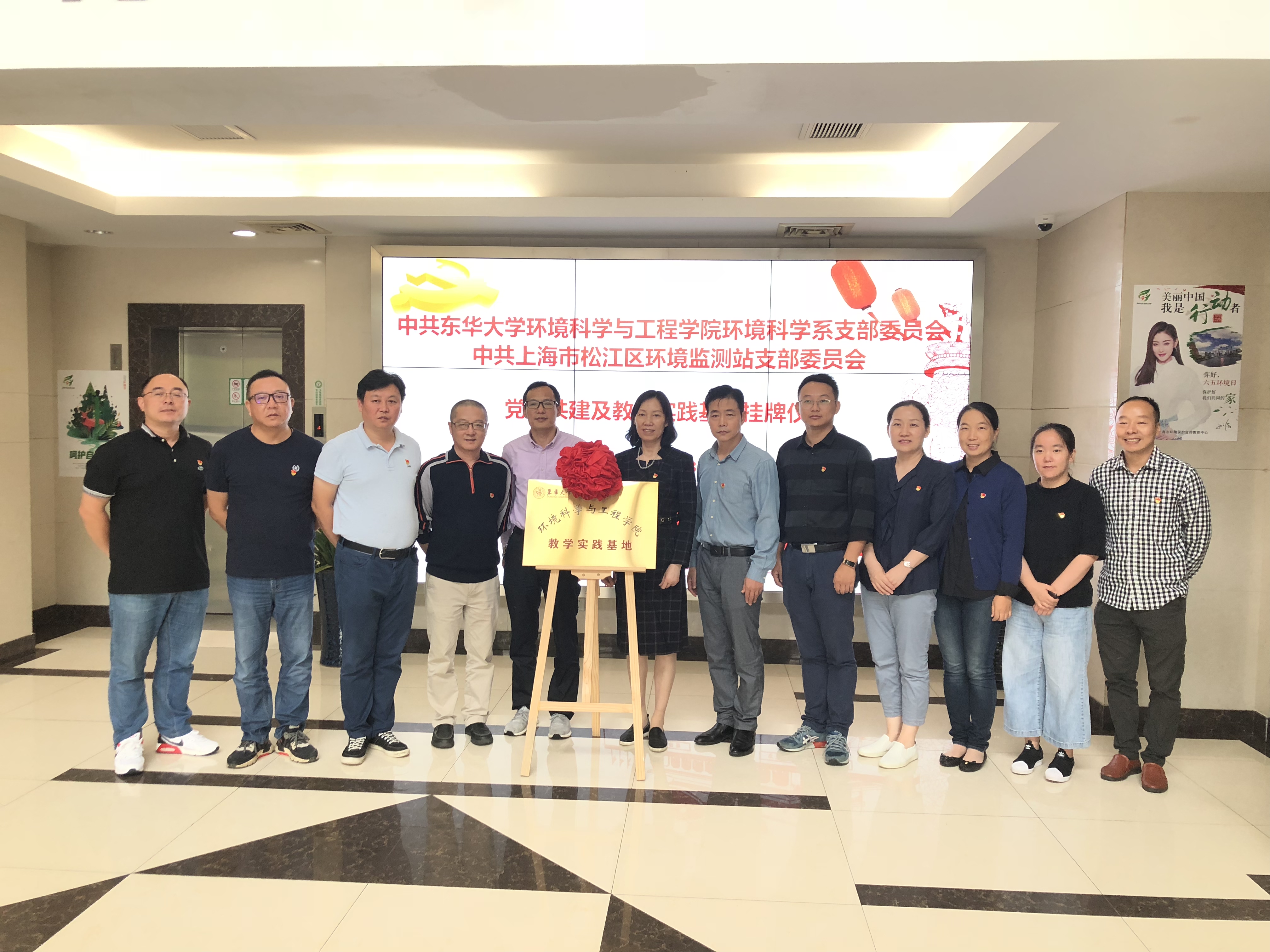 4-3党建联建共建创新示范点-东华大学环境学院党委打造“党建联盟”共建实践基地