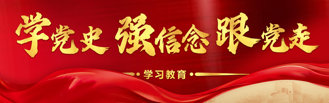 党史学习.png 党史学习.png