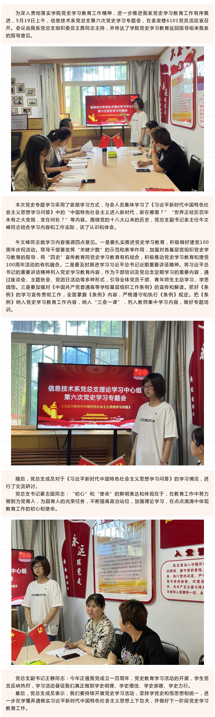 信息技术系党总支开展第六次党史学习专题会.png