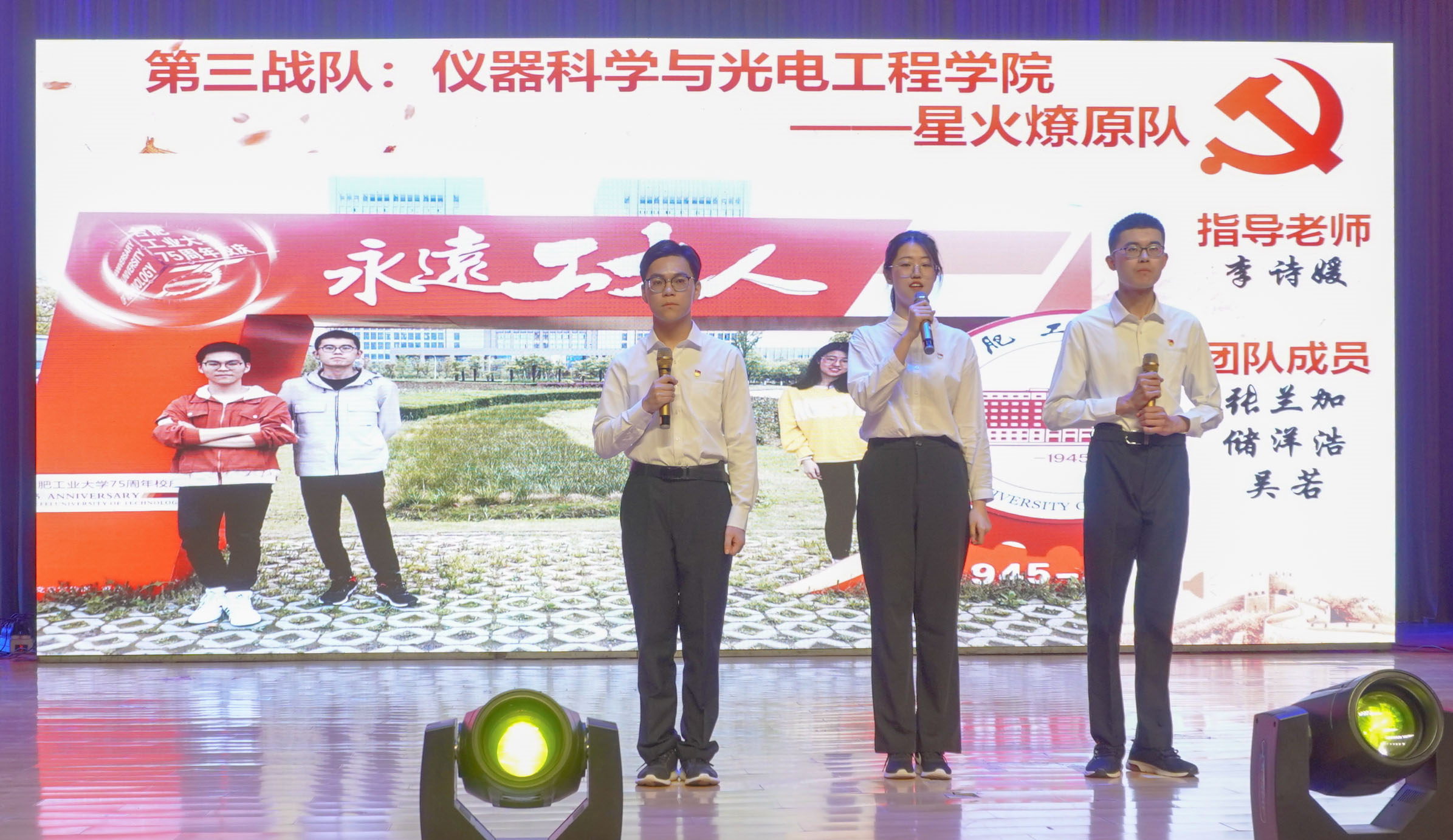 3.仪器科学与光电工程学院——星火燎原队.png
