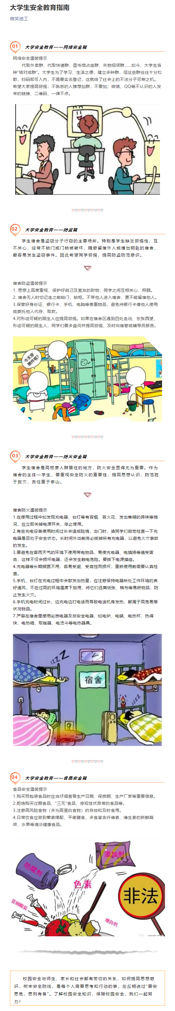 大学生安全教育指南.jpg