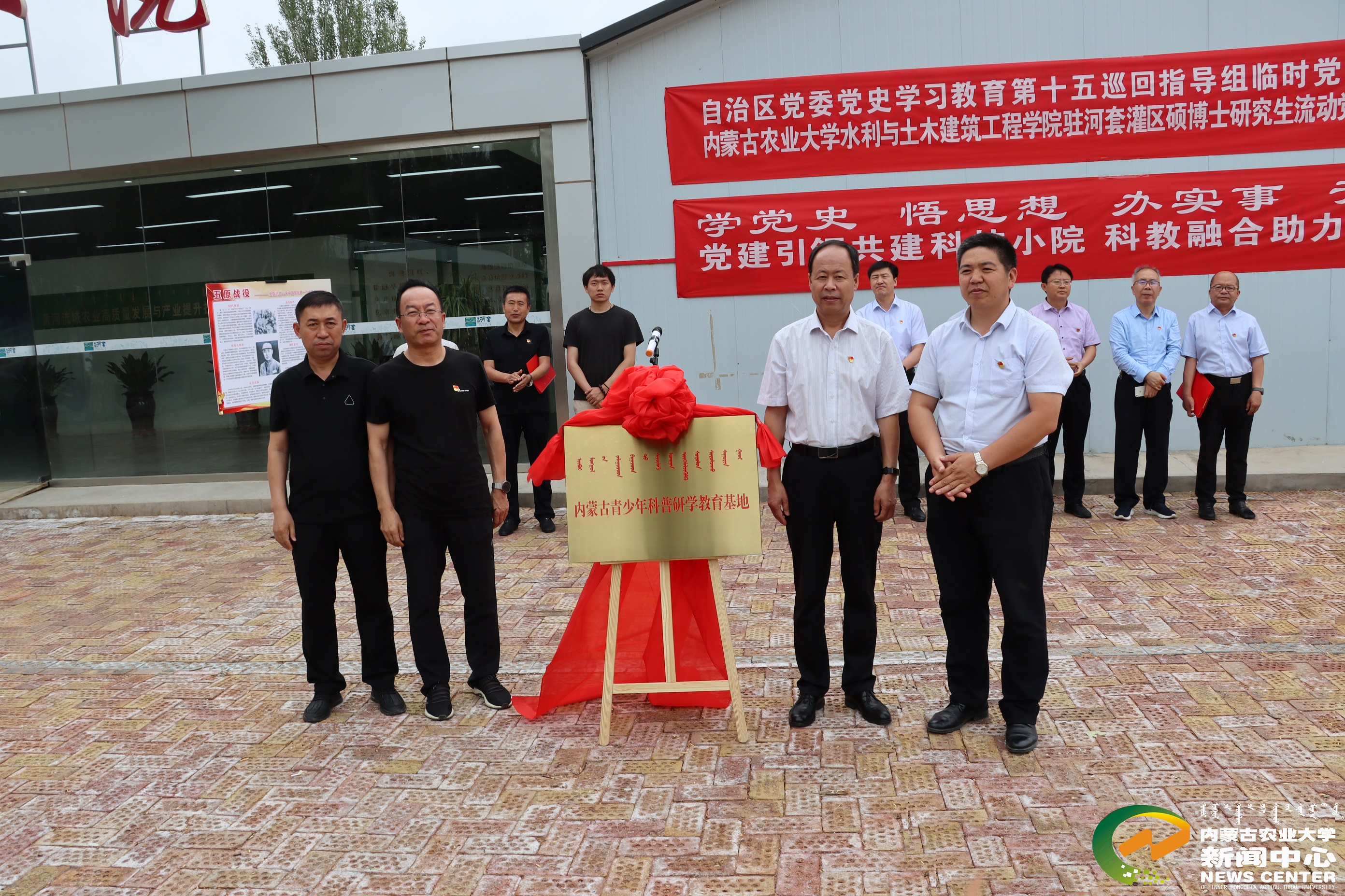 内蒙古青少年科普研学教育基地揭牌仪式.jpg 内蒙古青少年科普研学教育基地揭牌仪式.jpg