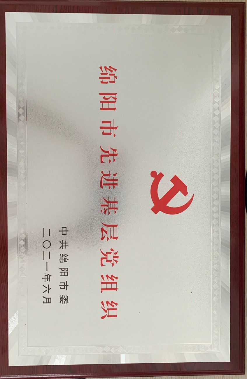 先进基层党组织.jpg