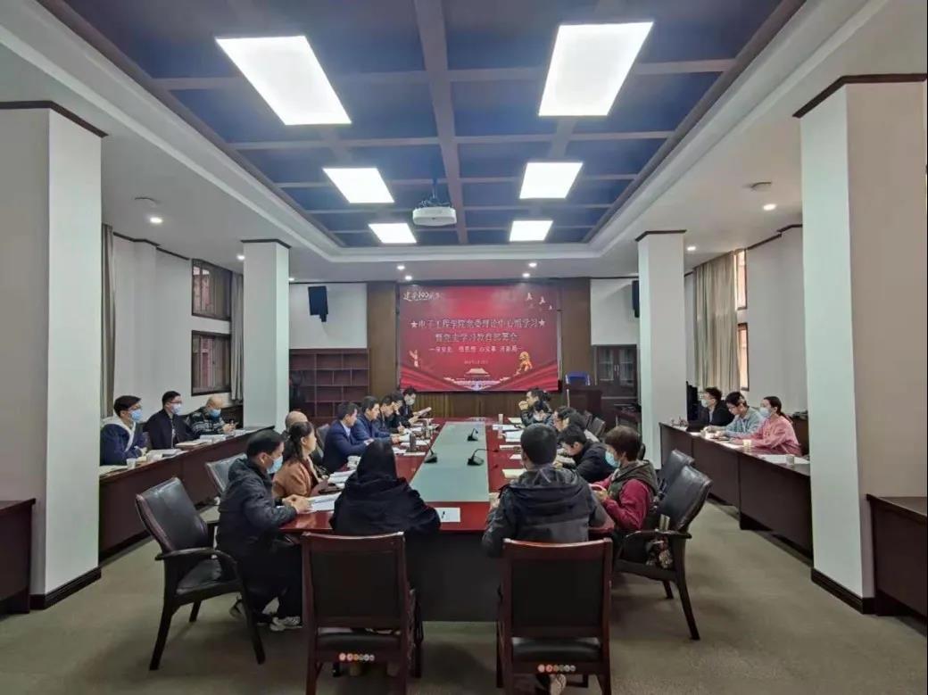 电子工程学院召开党史学习教育工作部署会.jpg 电子工程学院召开党史学习教育工作部署会.jpg