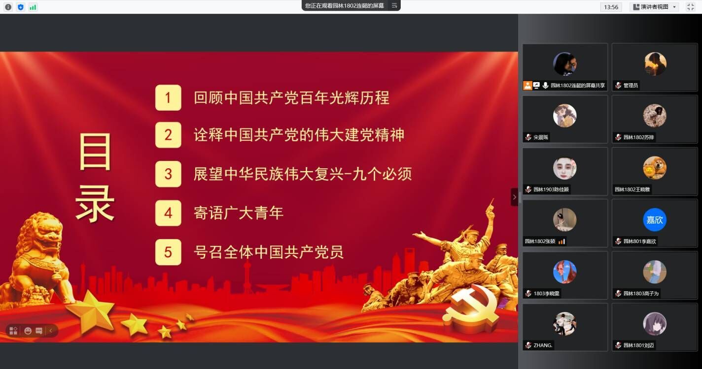 园林党小组集中学习3