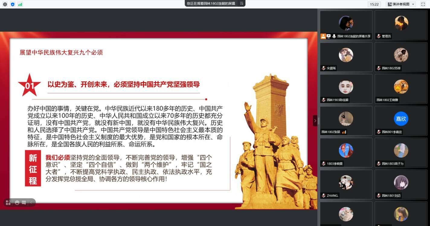 园林党小组集中学习6