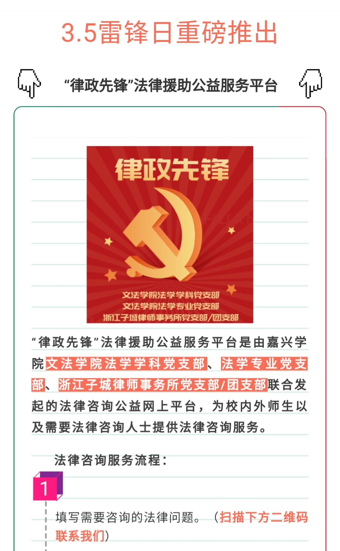 图为“律政先锋”公益服务微平台.jpg