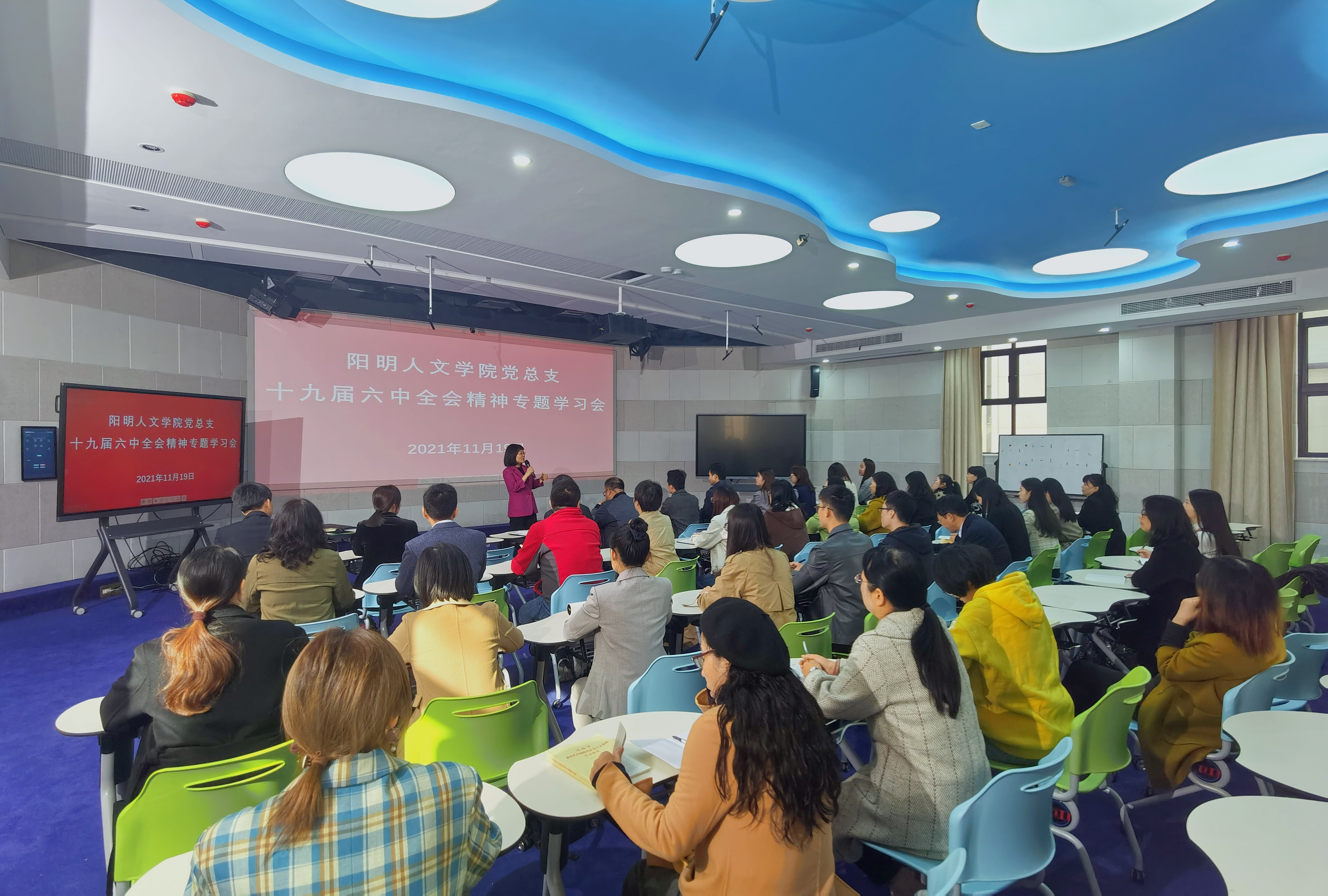 阳明人文学院党总支十九届六中全会精神专题学习会.jpg