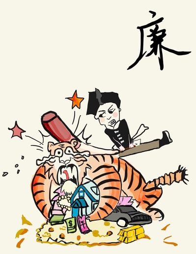 打虎拍蝇,严惩腐败 艺术设计类 徐鸿鹏.jpg 打虎拍蝇,严惩腐败 艺术设计类 徐鸿鹏.jpg