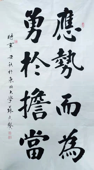 勇于担当,应势而为 书画摄影类 苏香馨.jpeg 勇于担当,应势而为 书画摄影类 苏香馨.jpeg