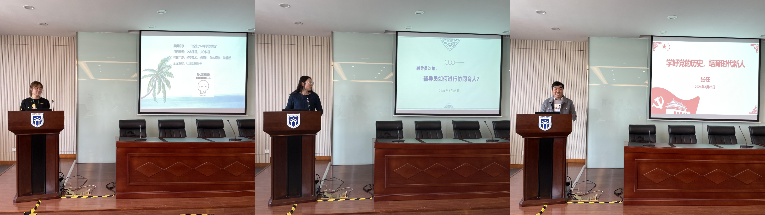 三位老师作交流分享.png 三位老师作交流分享.png