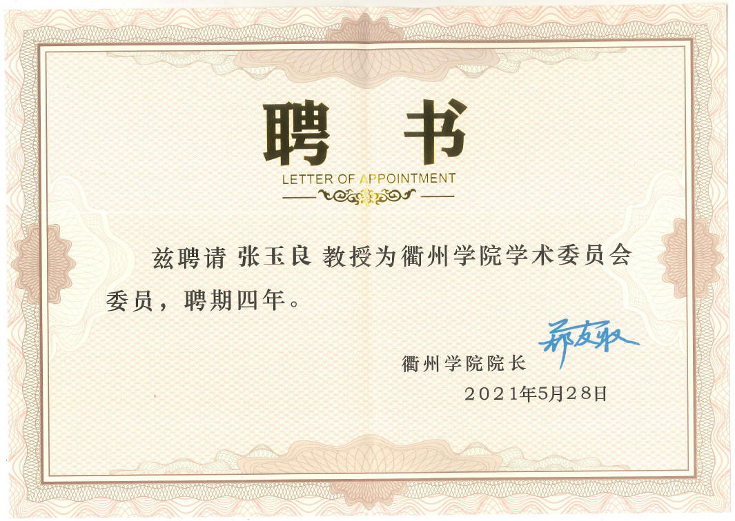 G:0 机自教师党支部支部成果2021 学术委员会聘书.jpg