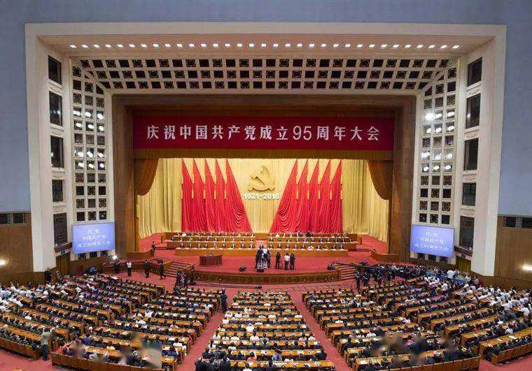 2016年7月1日中国共产党成立95周年大会.jpg 2016年7月1日中国共产党成立95周年大会.jpg