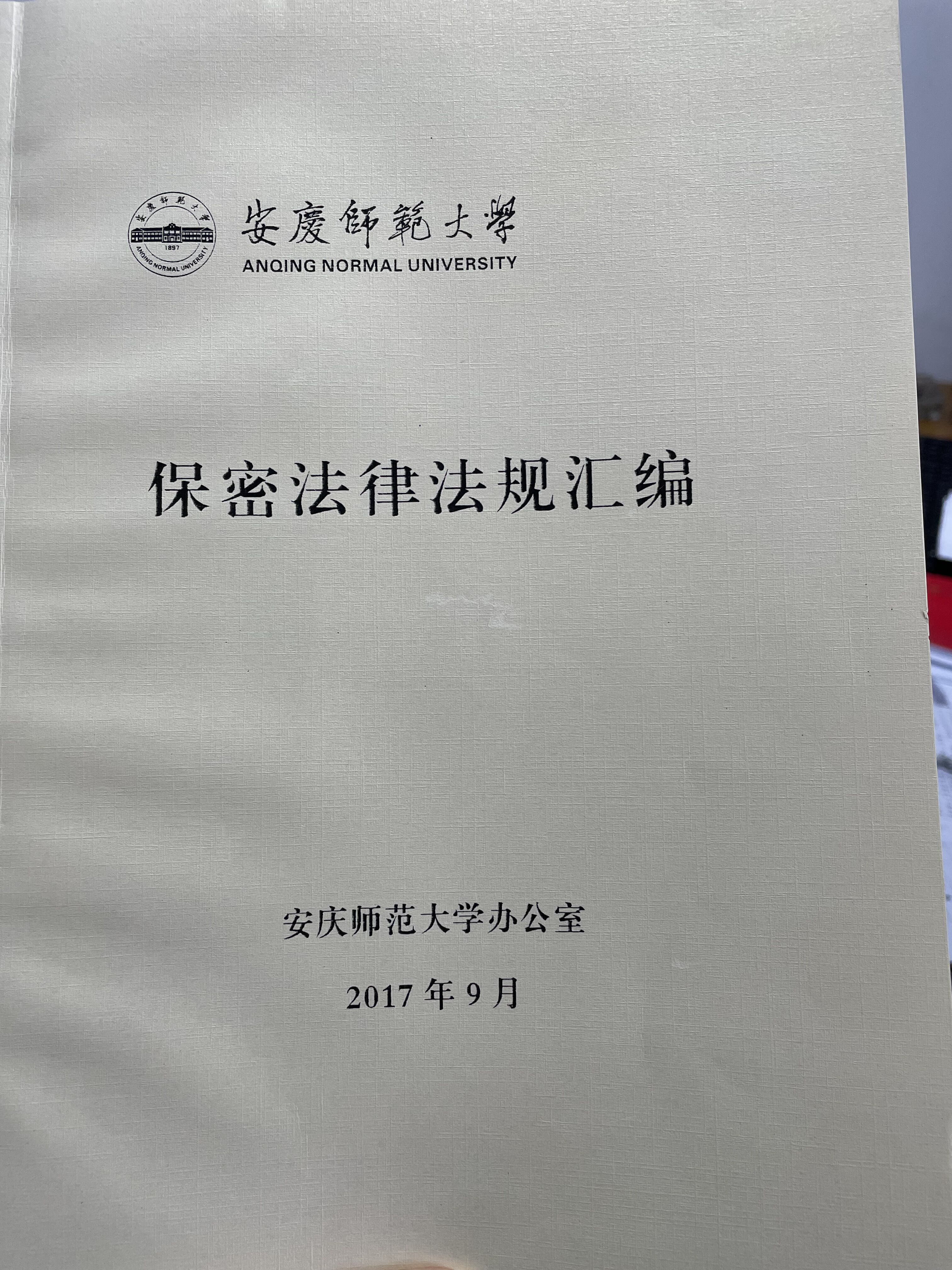 5.保密工作实施细则.jpg