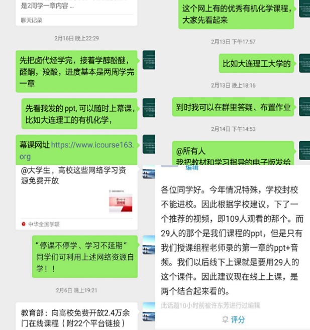 支部党员教师制定线上学习计划。