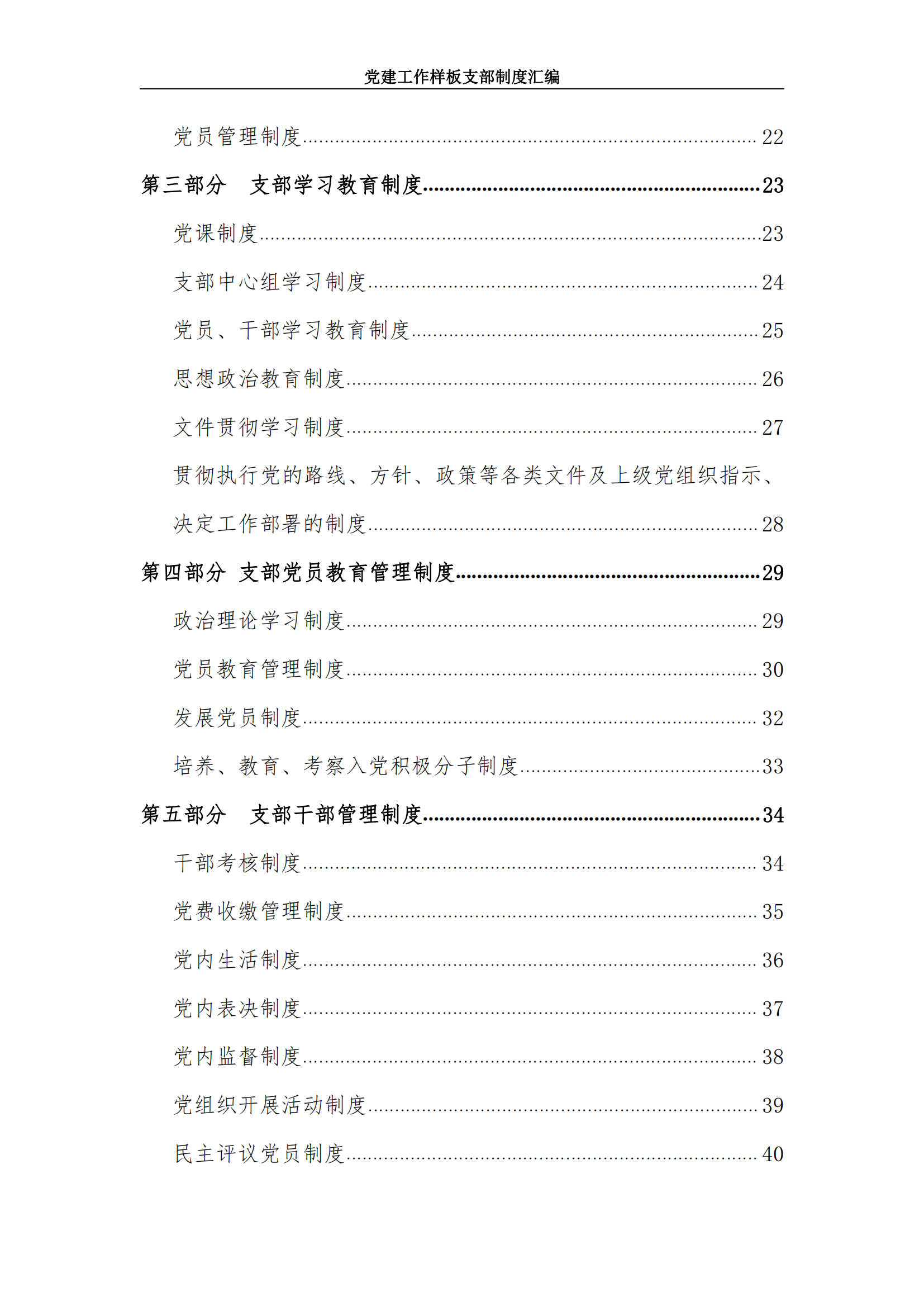 3建筑工程学院教师支部制度汇编_02