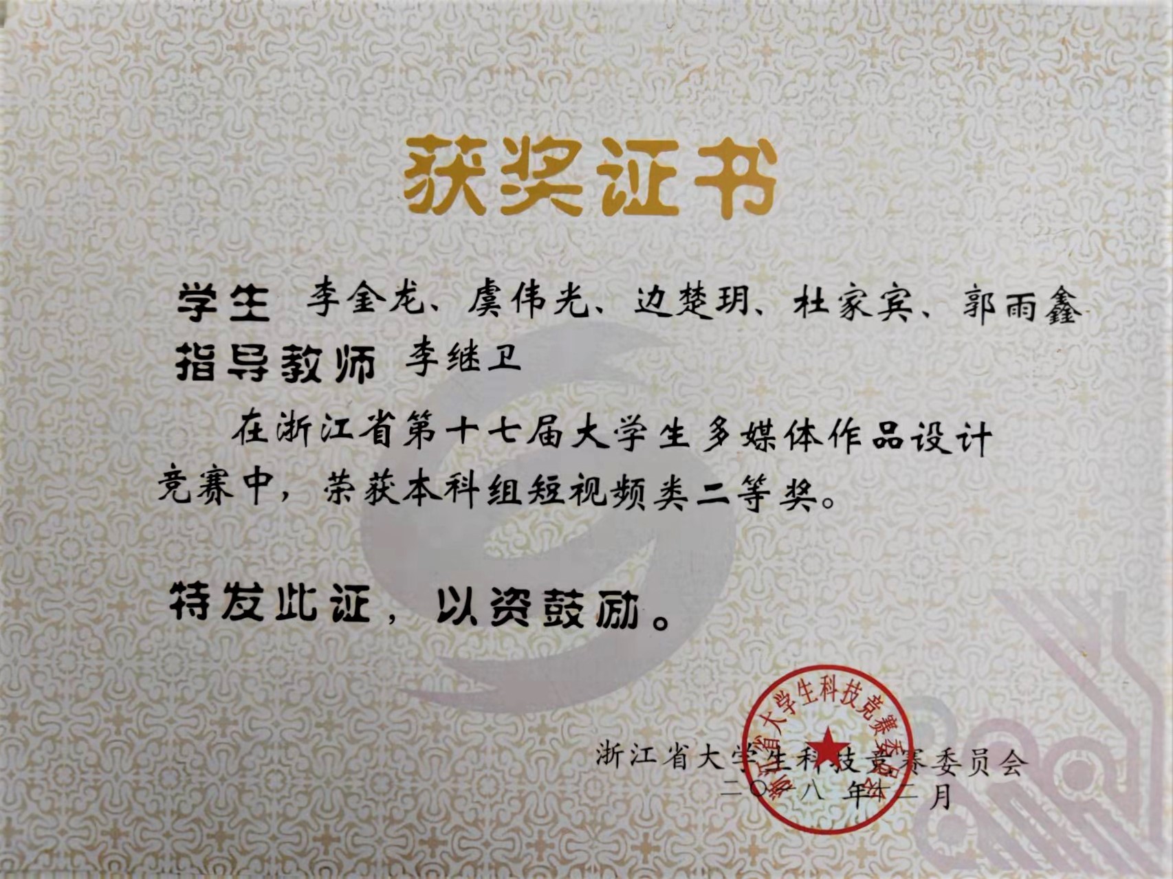 良渚多媒体证书.jpg