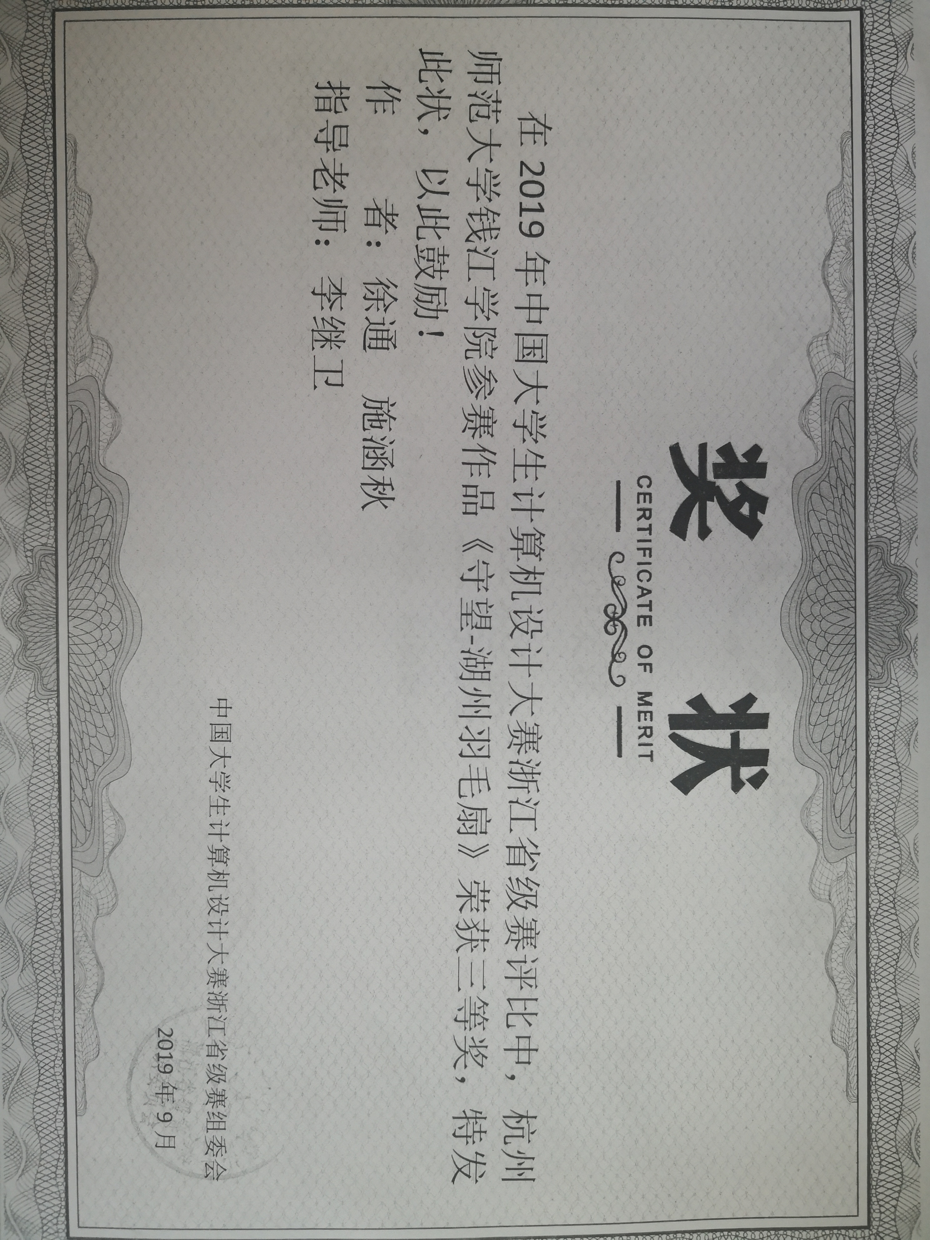 《守望.湖州羽毛扇》计算机大赛省赛三等奖.jpg