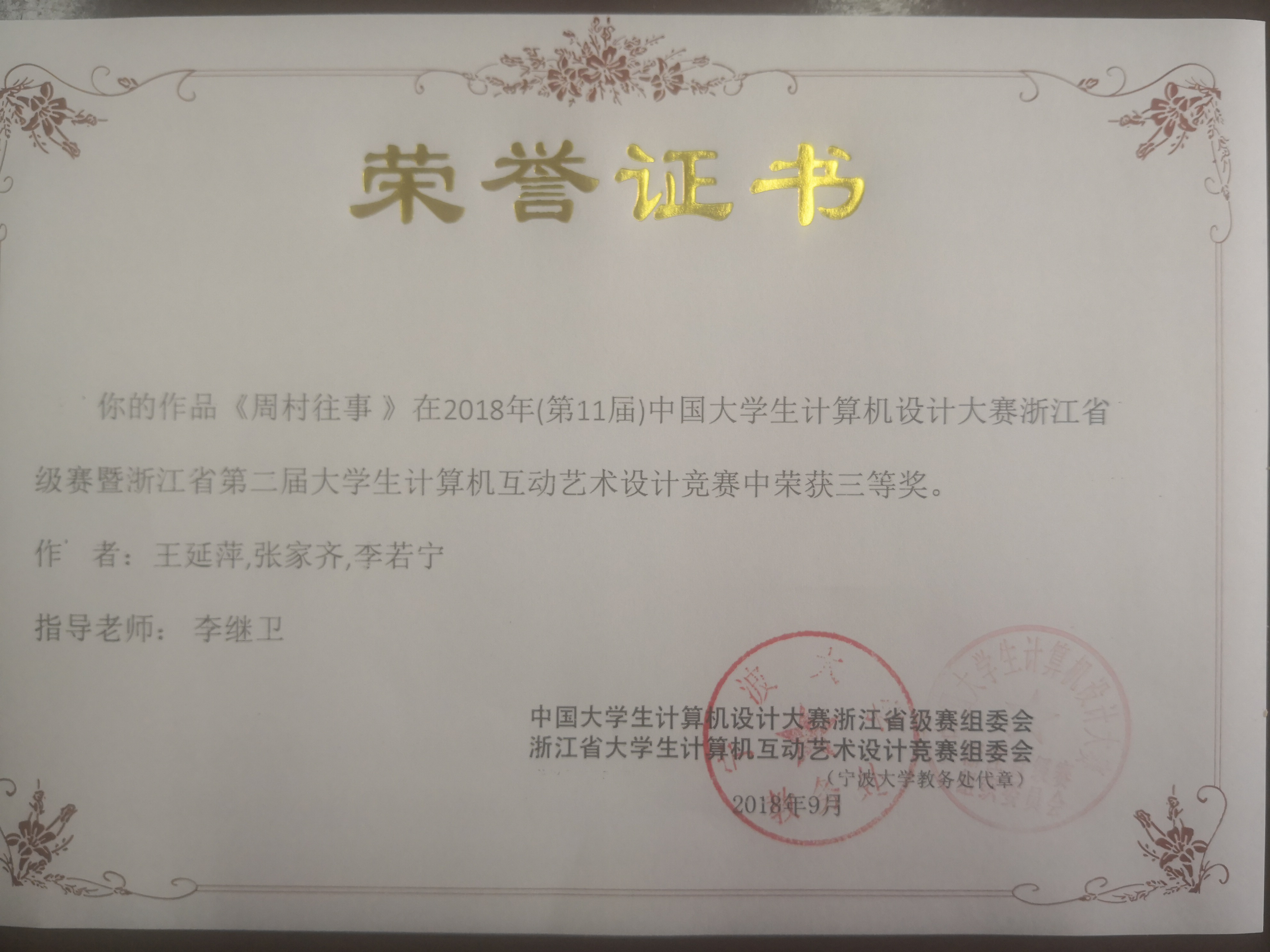 周村往事省赛.jpg