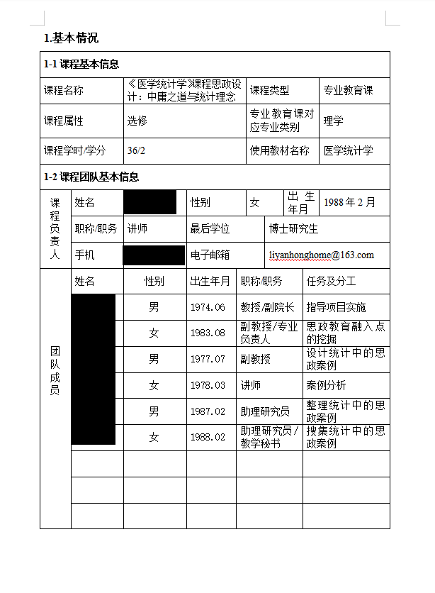 课程思政示范课（医学统计学）2