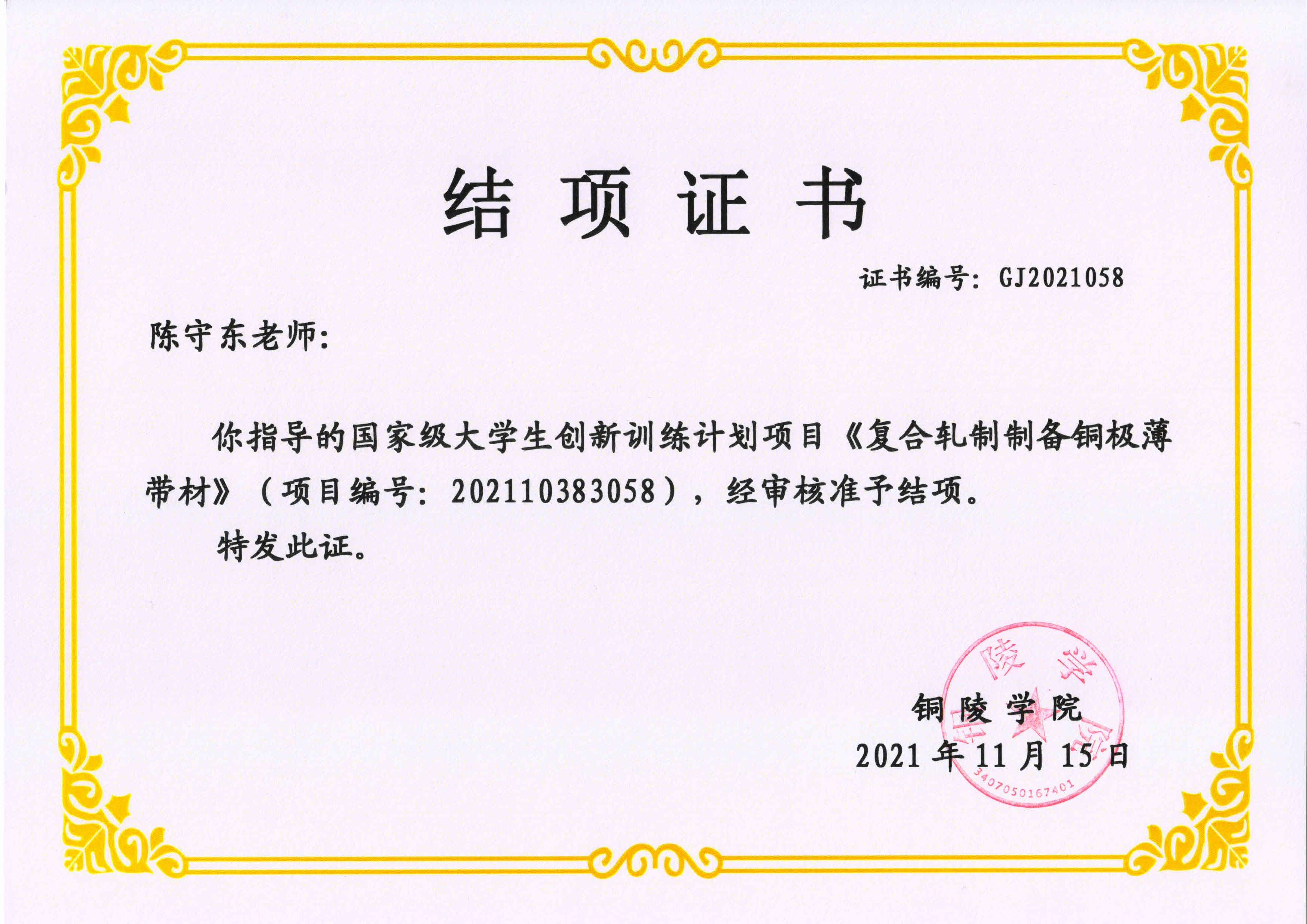 国家级大创结项证书.jpg