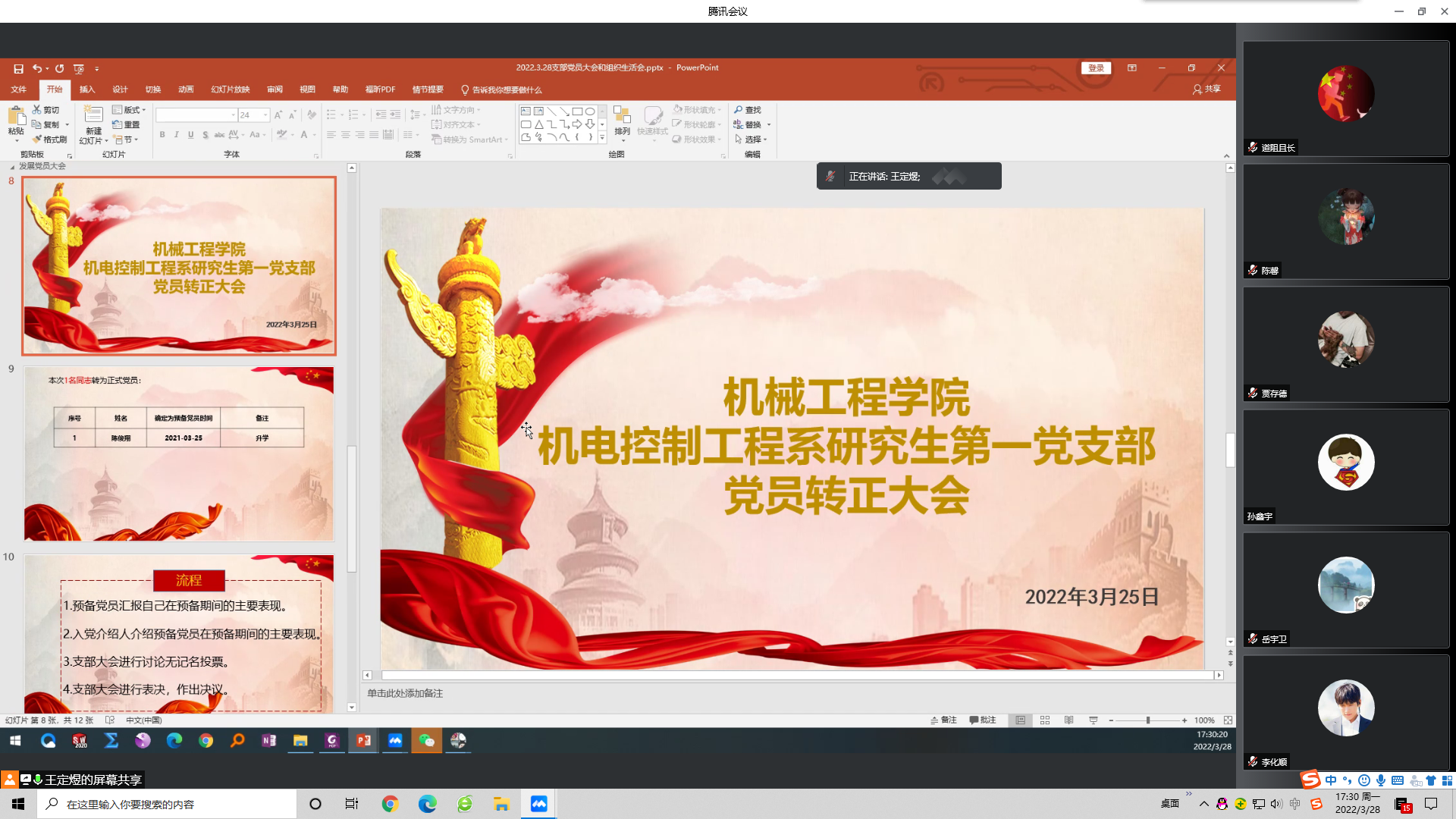 图一 王定煜通知主持转正大会.png 图一 王定煜通知主持转正大会.png