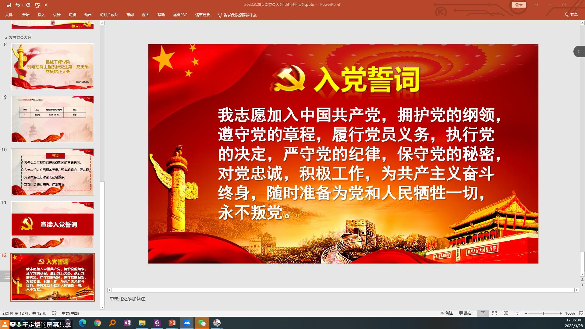 图三 支部全体成员进行宣誓.jpg 图三 支部全体成员进行宣誓.jpg