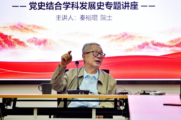 20220601秦院士讲党史学科史.jpg 20220601秦院士讲党史学科史.jpg