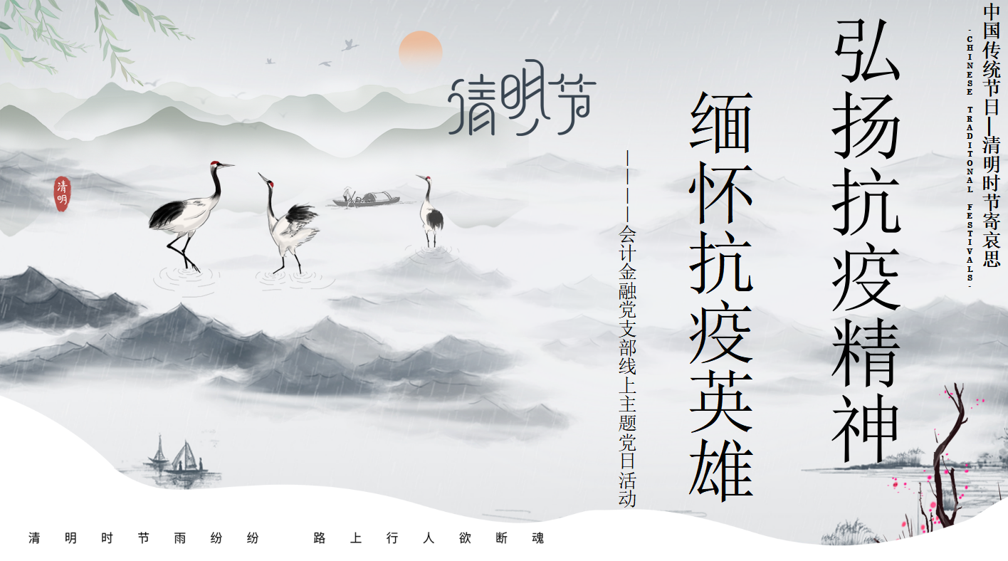 开展"弘扬抗疫精神 缅怀抗疫英雄”主题党日活动