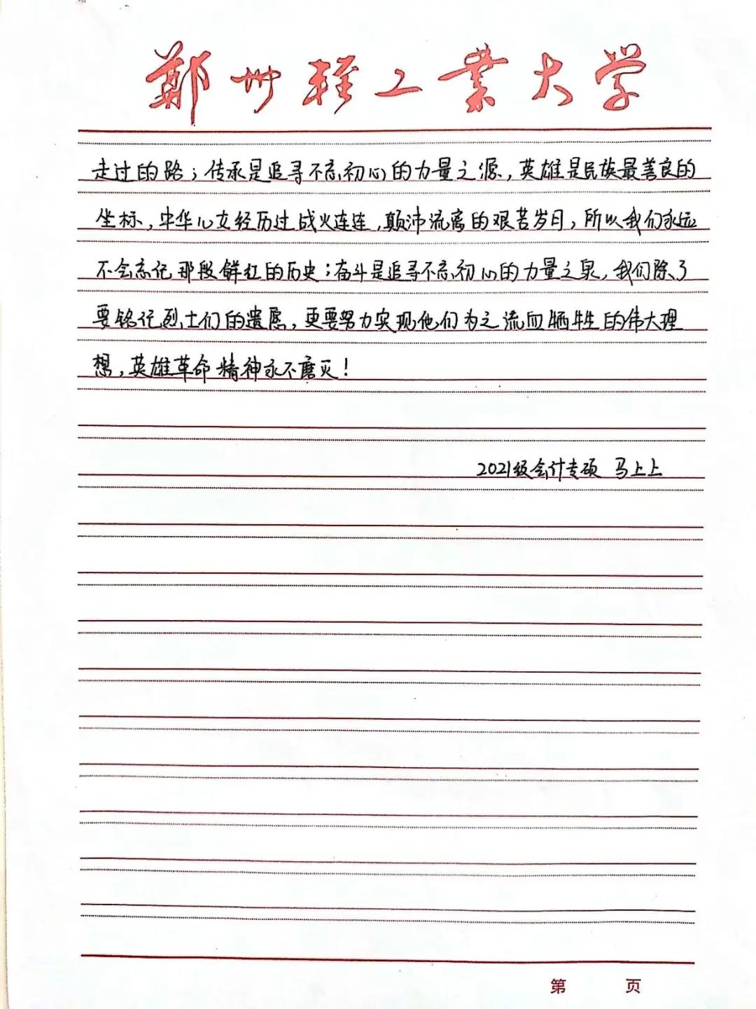 《清明时节，缅怀先烈》