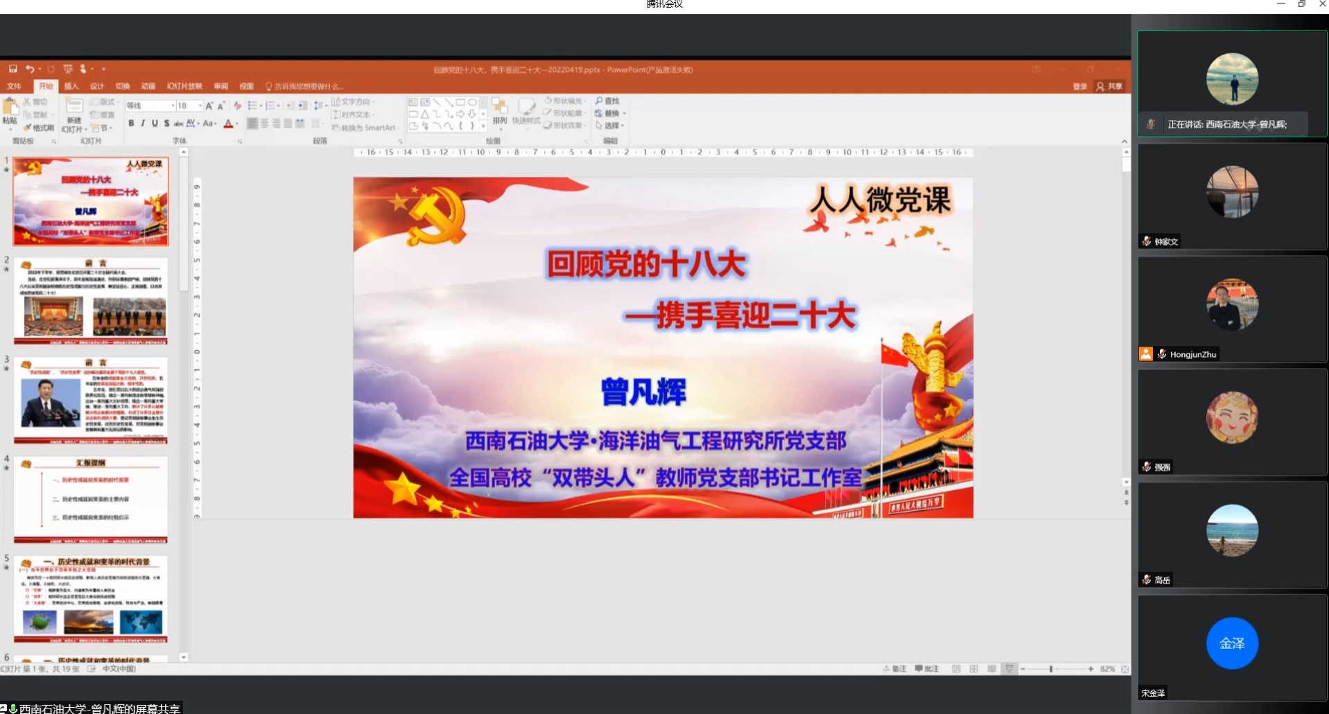 曾凡辉分享党课.jpg 曾凡辉分享党课.jpg