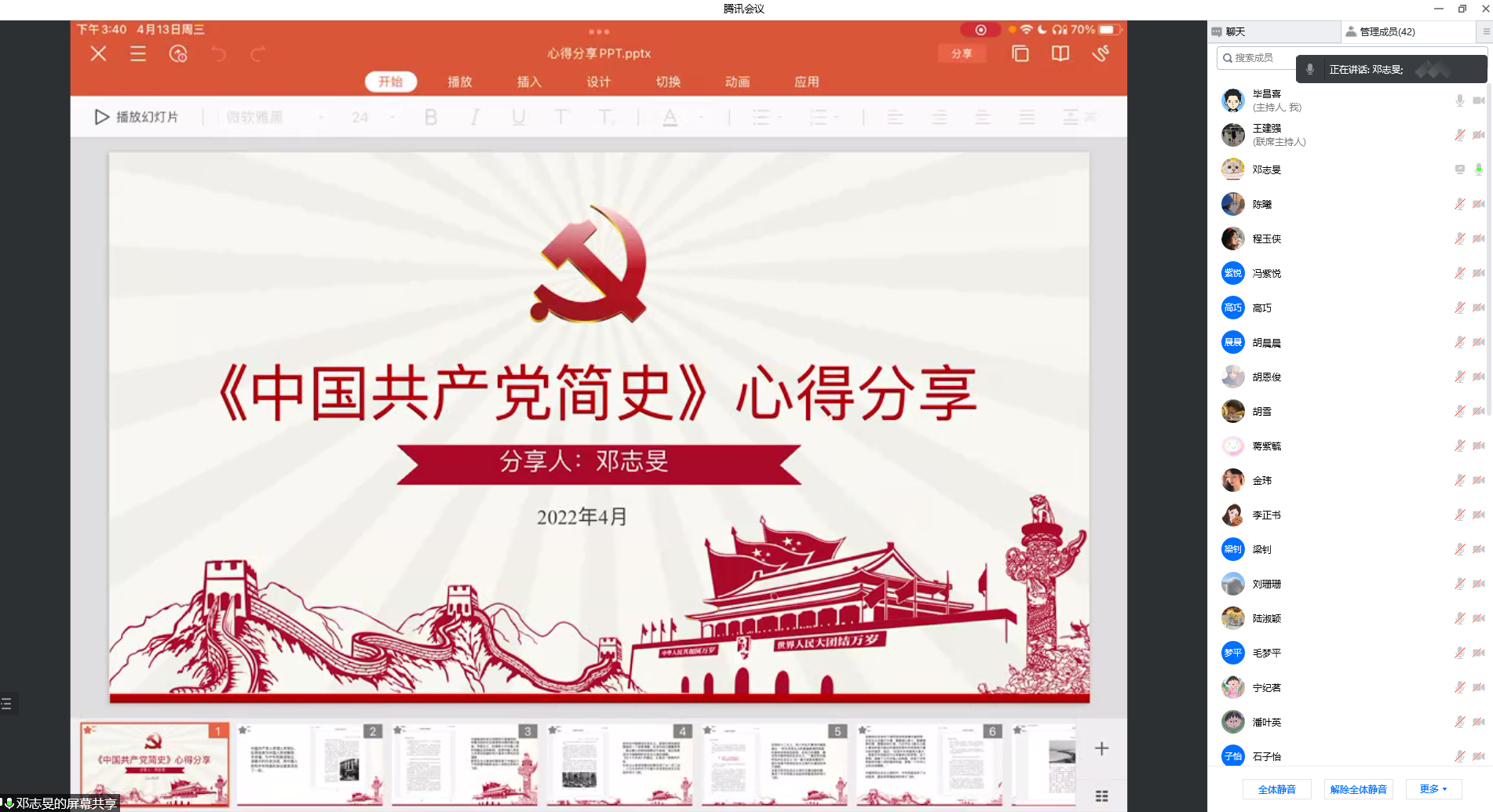 2022.4.13数学本科生二支部政治理论学习研讨会照片2.png 2022.4.13数学本科生二支部政治理论学习研讨会照片2.png