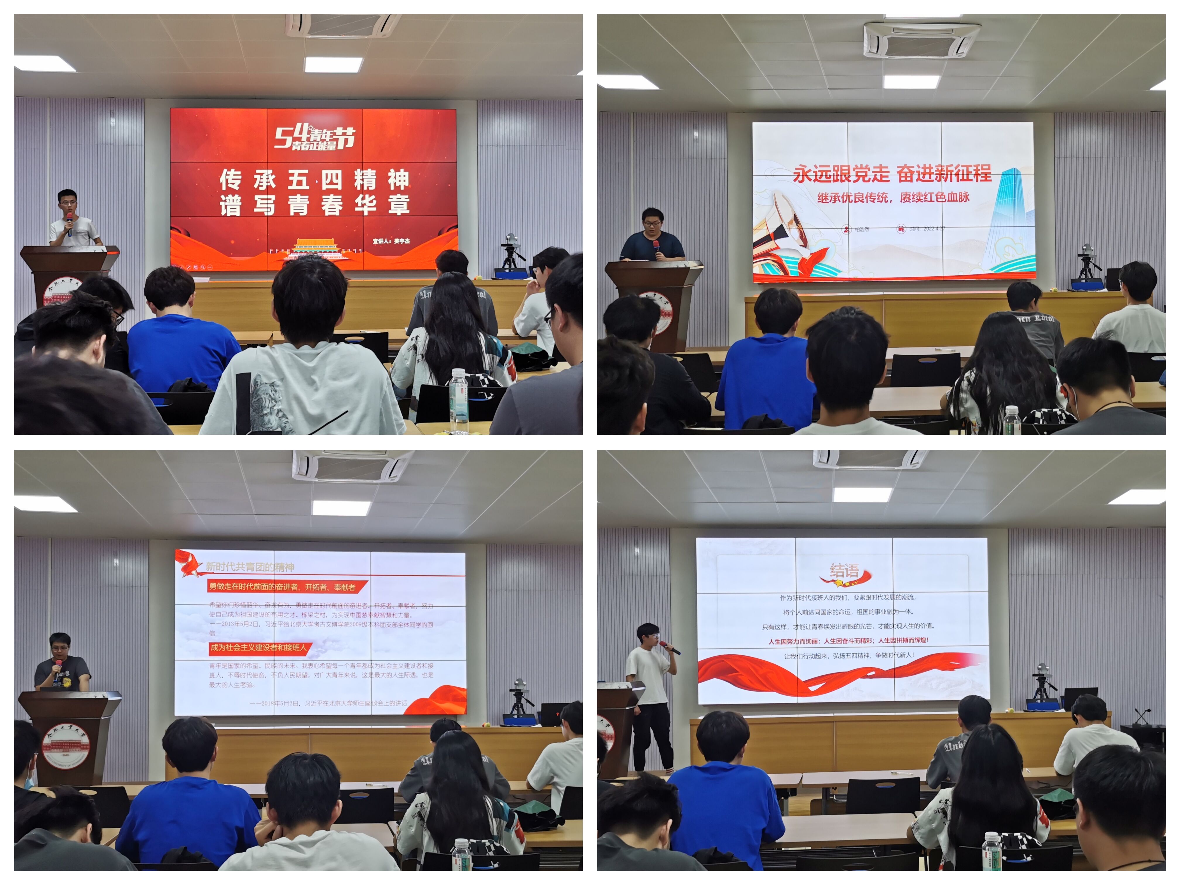 传承五四精神，谱写青春华章”学习五四精神专题系列党课.jpg