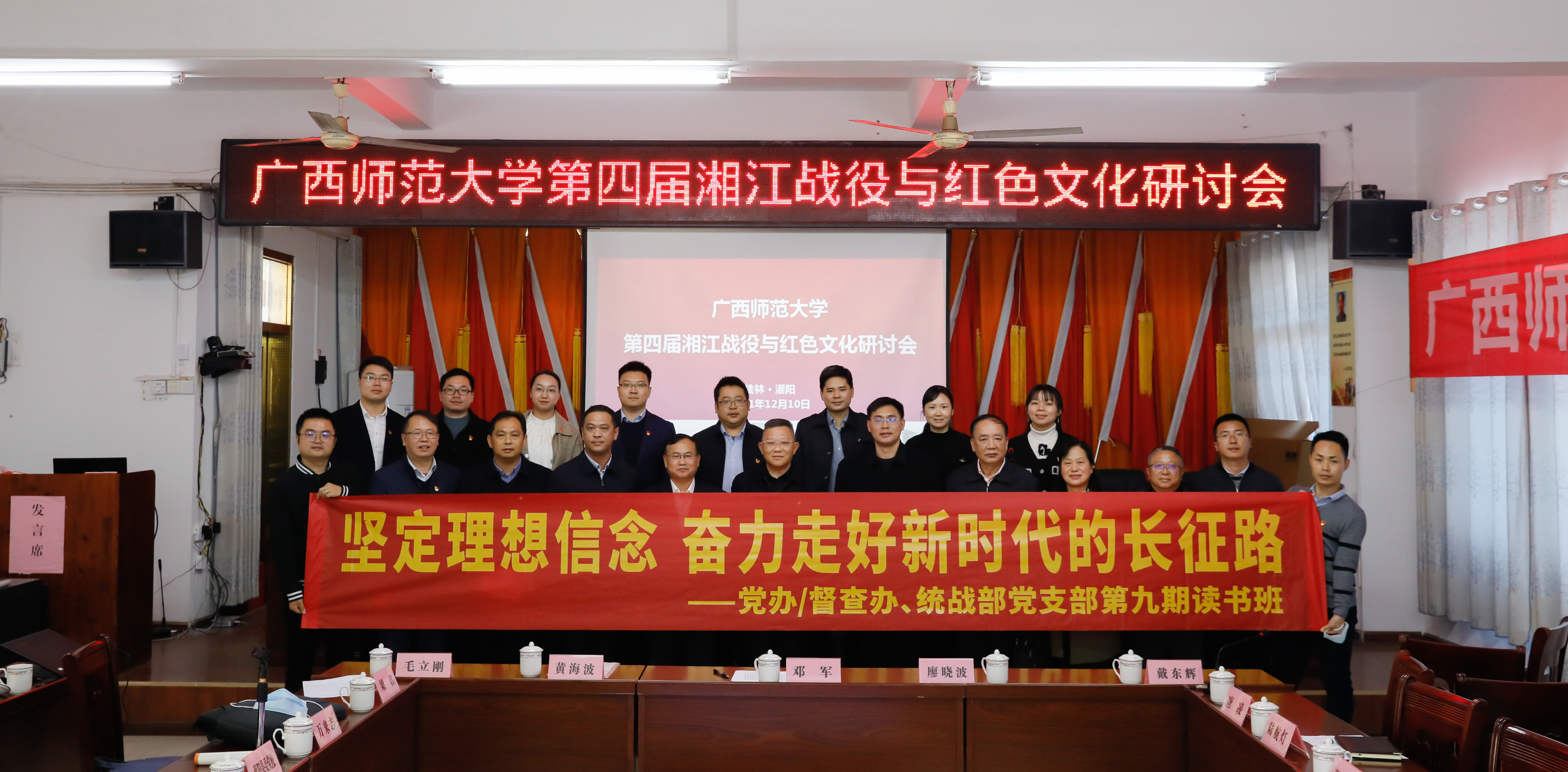 5-湘江战役与红色文化研讨会合影.jpg 5-湘江战役与红色文化研讨会合影.jpg