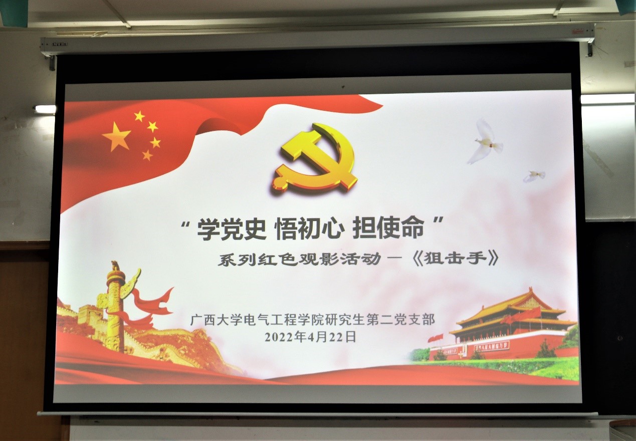 图1 “学党史 悟初心 担使命”红色观影活动.jpg 图1 “学党史 悟初心 担使命”红色观影活动.jpg