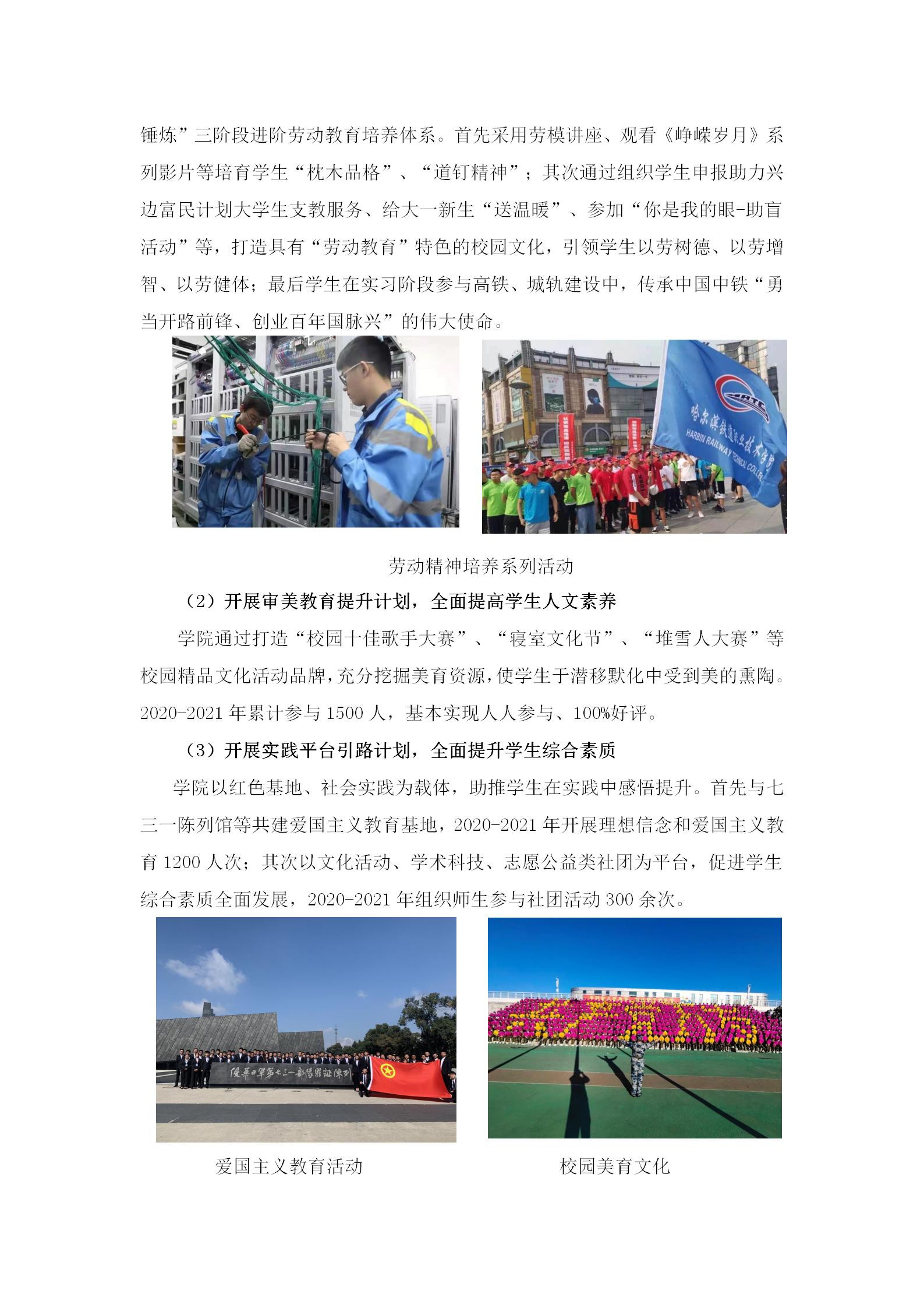 “线上线下、校内校外”-多元实践塑造党建思政深度融合育人体系_06
