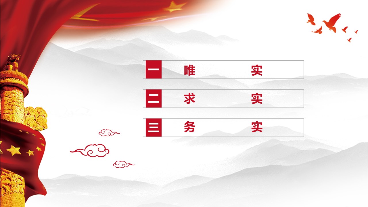 《习近平用典》笃行篇