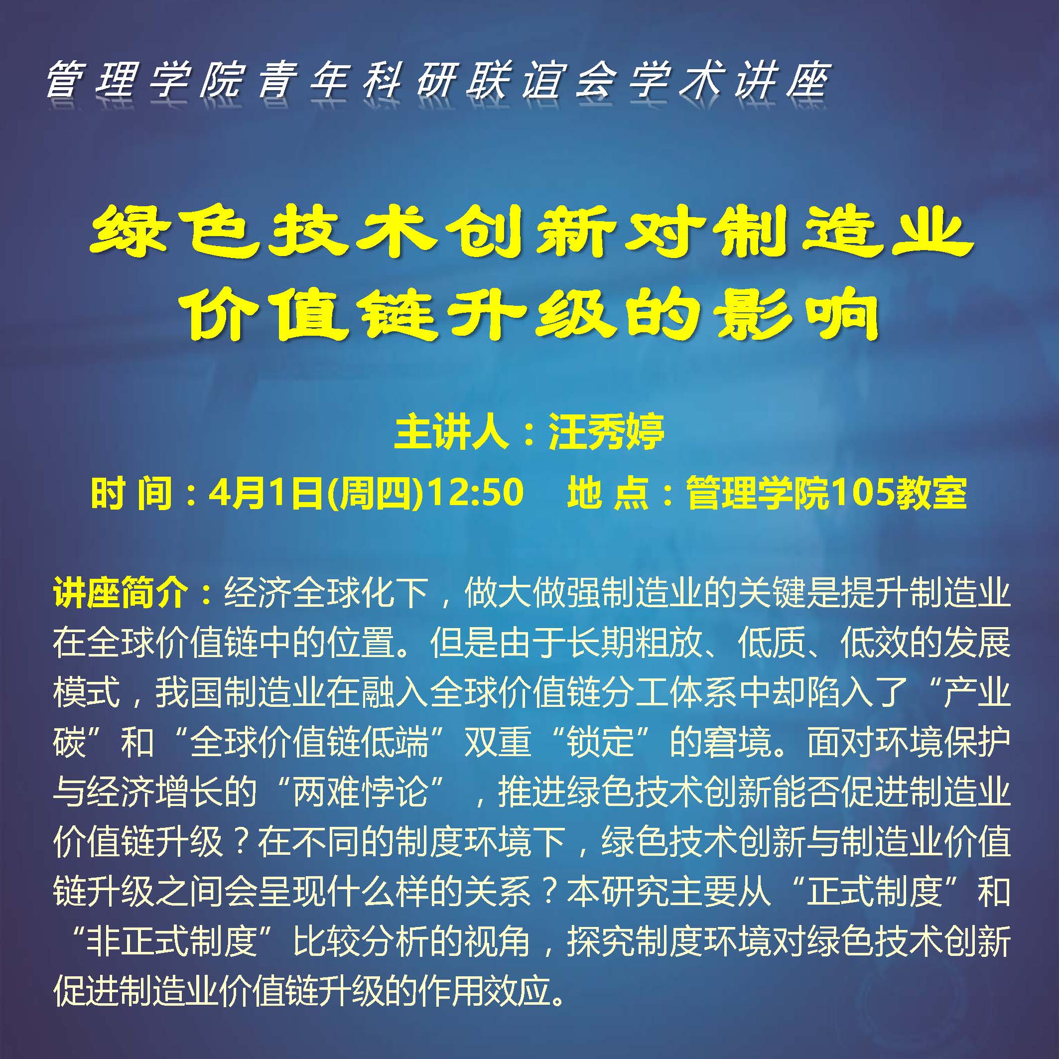 管理学院青年科研联谊会第45期活动预告(1)