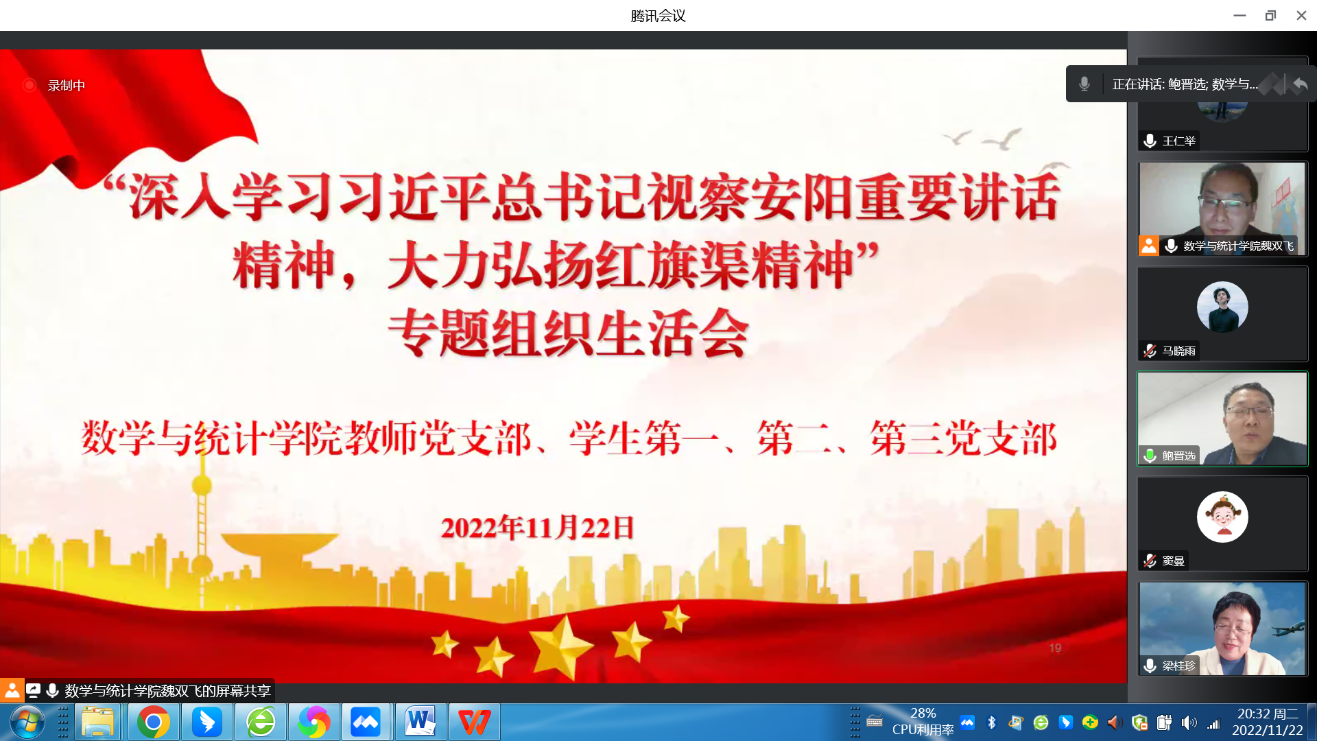 11.22组织生活会1.png 11.22组织生活会1.png