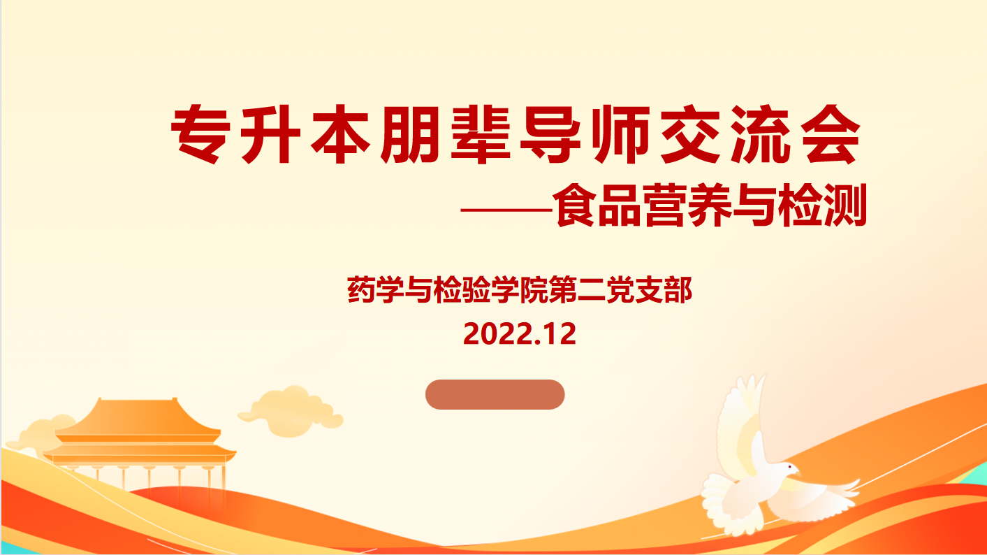 食品营养与检测.png