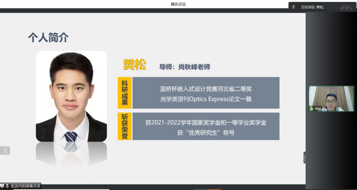 樊松同学汇报.png