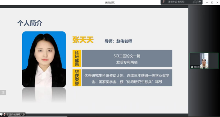 张天天同学汇报.png