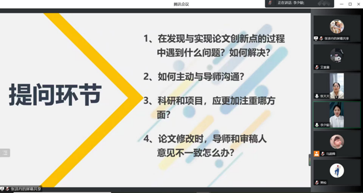 提问环节.png