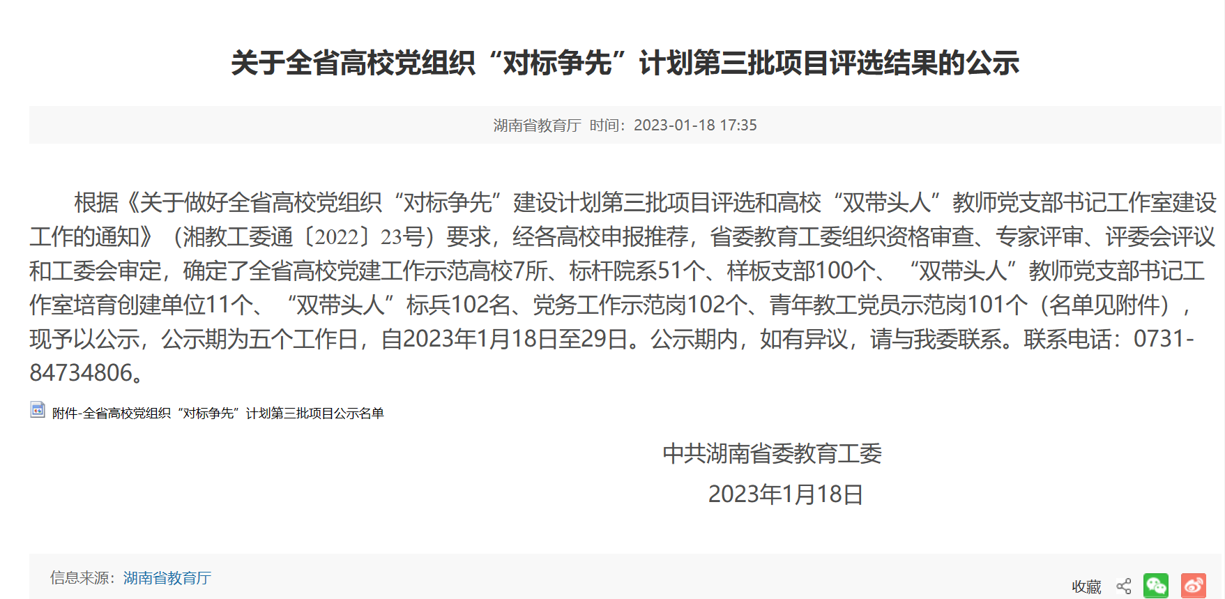 公示截图.png 公示截图.png