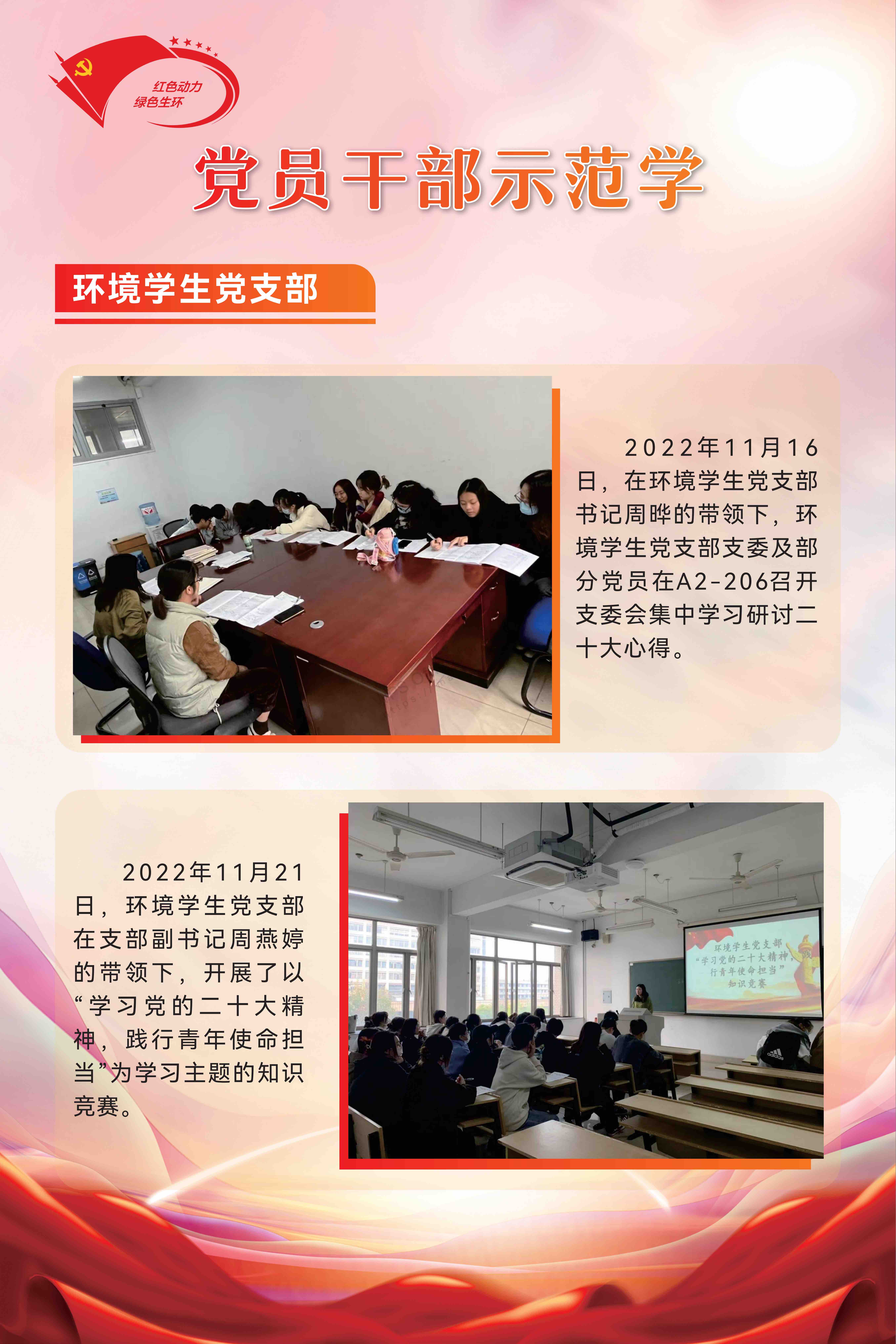 学习二十大精神